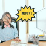 無料素材をブログや告知画像に使うときの注意点