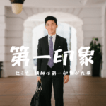 セミナー講師は第一印象が大事−おさえるべき3つのポイント