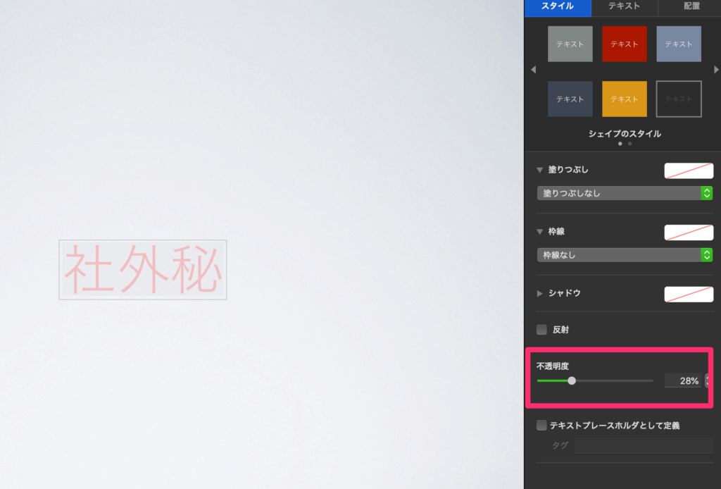 パワーポイント 透かし 社外秘 パワーポイント 透かし 社外秘