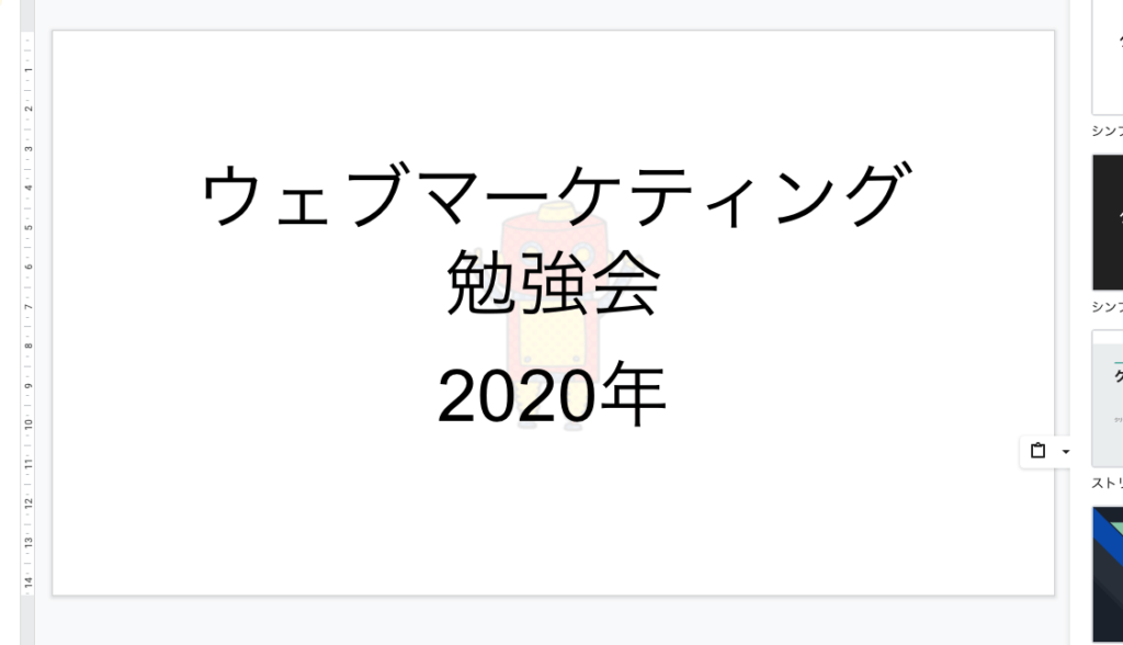 セミナー資料にウォーターマーク 透かし を入れる方法 セミナー集客のノウハウを紹介 セミナーマーケティングラボ