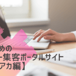 ストアカとは?おすすめポイントと登録方法