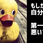 第一印象が悪い人の5つの特徴とその改善策を教えます