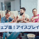 ZOOMやウェビナーで使えるアイスブレイク15選