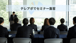 満席のセミナー