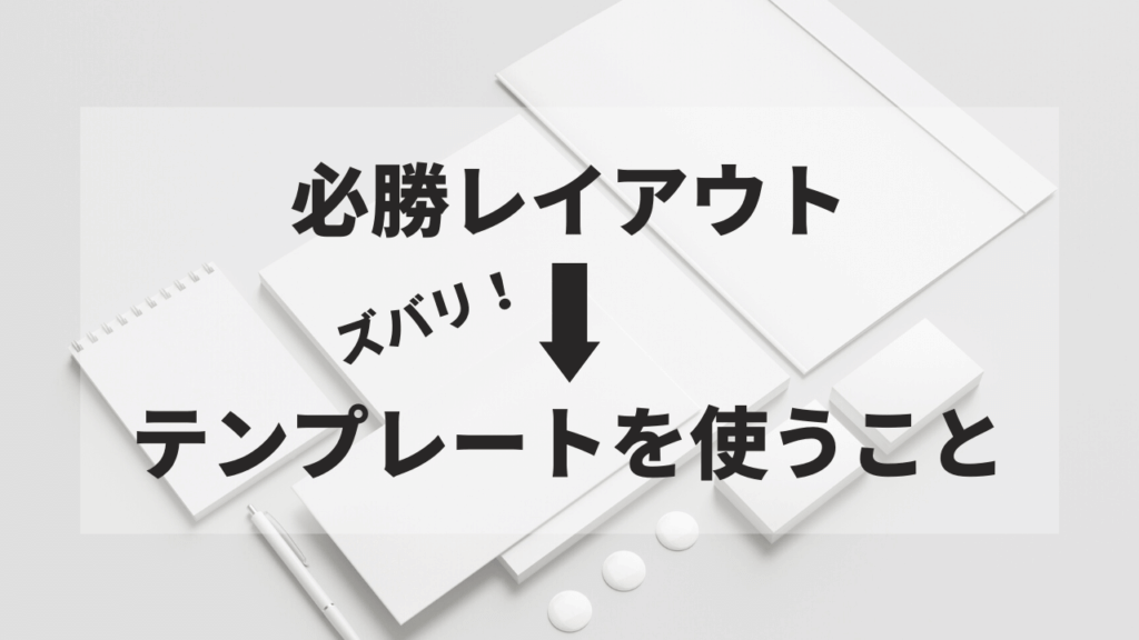 レイアウトを表現している模型