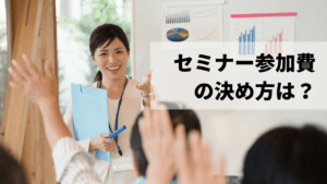 セミナーの様子