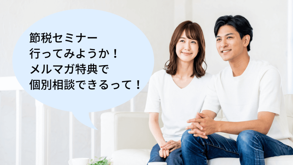 セミナー参加について会話する夫婦