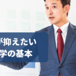 男性セミナー講師