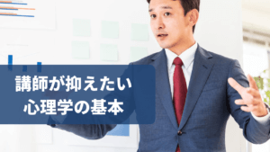 男性セミナー講師