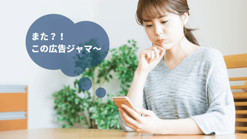 うんざりしてスマホの広告を見る女性