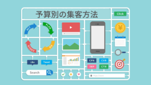 広告の方法を表すイラスト