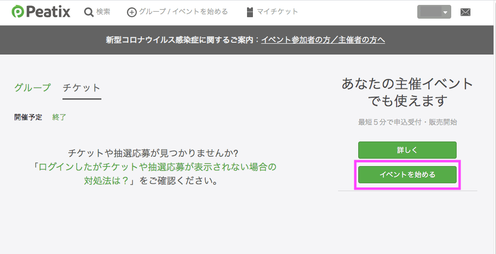 Peatixセミナー登録画面に移動