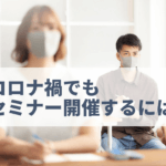 感染対策をしている受講生