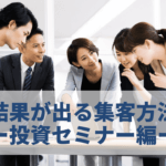 ミーティングするセミナーチーム