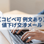 メールを送るセミナー担当者